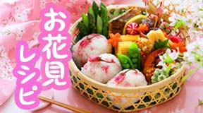 Banner of Cherry Blossom Viewing recipes