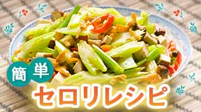 Banner of Celery recipes
