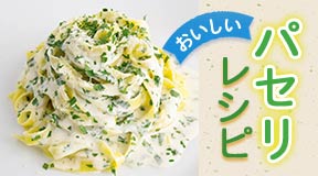 Banner of Parsely recipes