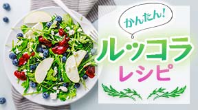 Banner of Arugula recipes